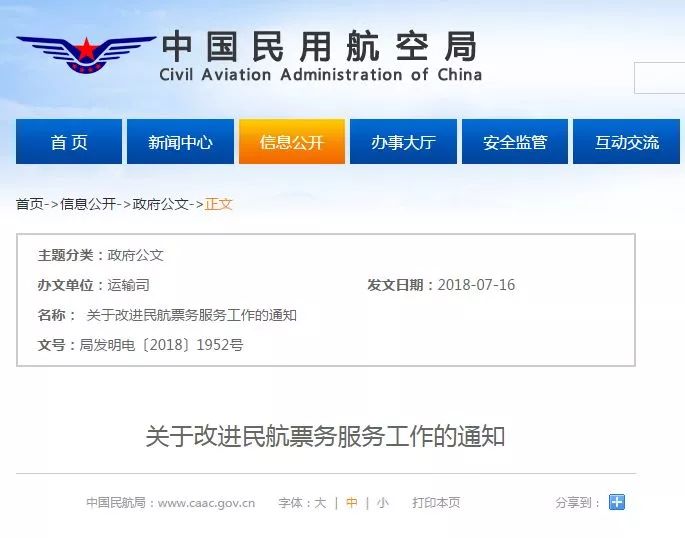 出行保障升級！民航局新規(guī) 特價機票退改簽政策迎來重大調(diào)整